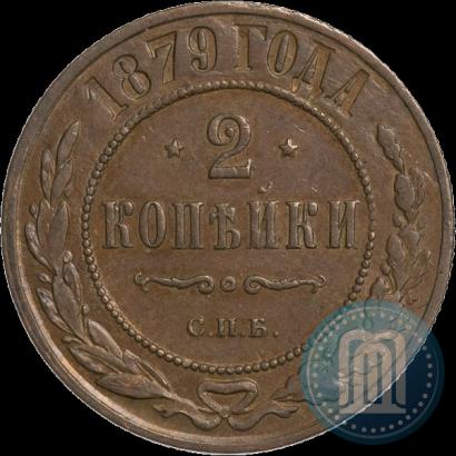 Фото 2 копейки 1879 года СПБ 