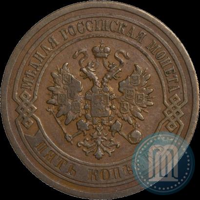 Фото 5 копеек 1880 года СПБ 