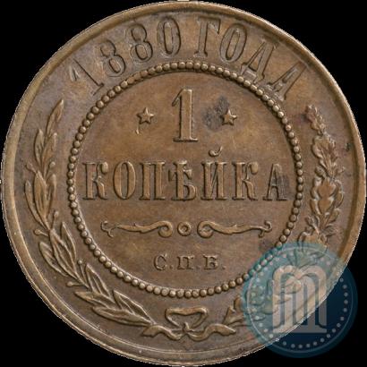Фото 1 копейка 1880 года СПБ 