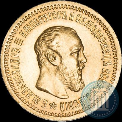 Фото 5 рублей 1889 года (АГ) 