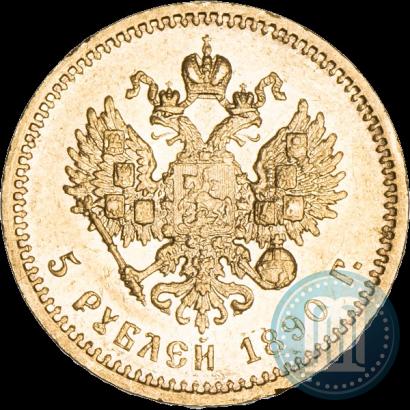Фото 5 рублей 1890 года (АГ) 