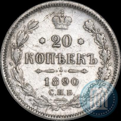 Фото 20 копеек 1890 года СПБ-АГ 