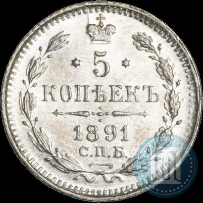 Фото 5 копеек 1891 года СПБ-АГ 