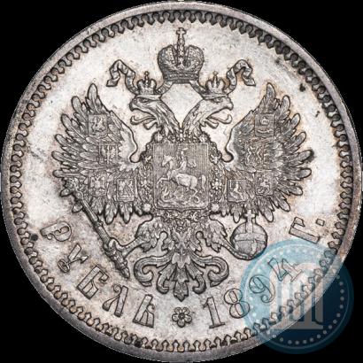 Picture 1 rouble 1894 year (АГ) 