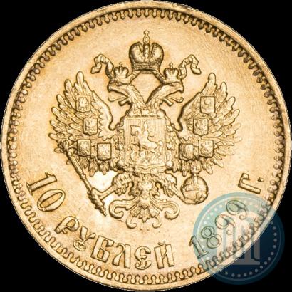 Picture 10 roubles 1899 year (АГ) 