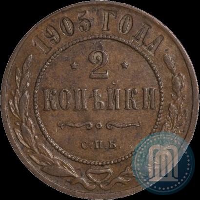 Picture 2 kopecks 1905 year СПБ 