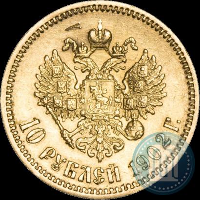 Фото 10 рублей 1902 года (АР) 