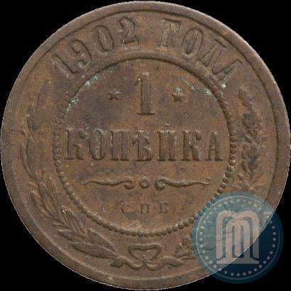 Фото 1 копейка 1902 года СПБ 