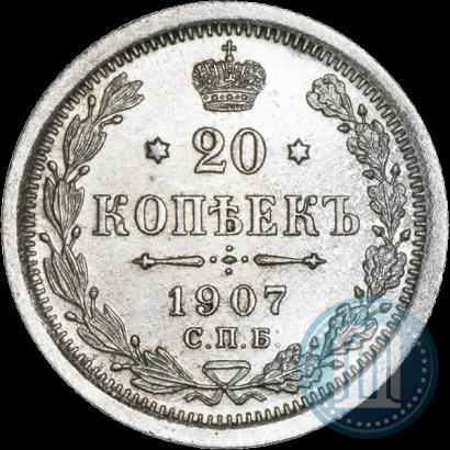 Фото 20 копеек 1907 года СПБ-ЭБ 
