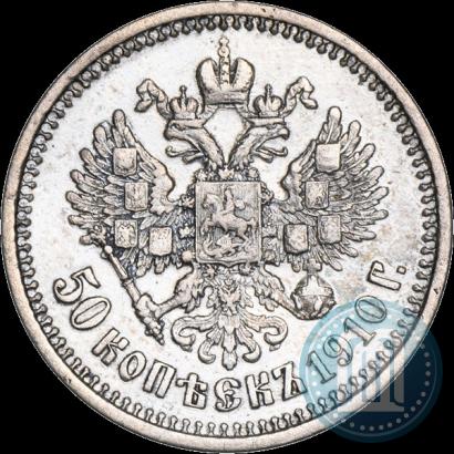 Picture 50 kopecks 1910 year (ЭБ) 