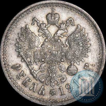 Фото 1 рубль 1911 года (ЭБ) 