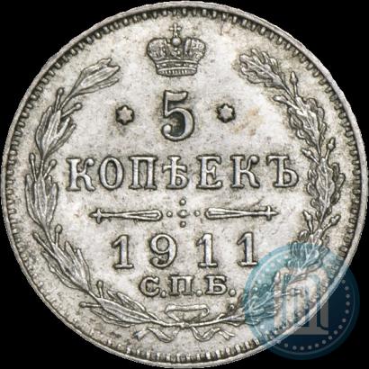 Picture 5 kopecks 1911 year СПБ-ЭБ 