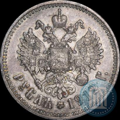 Picture 1 rouble 1912 year (ЭБ) 