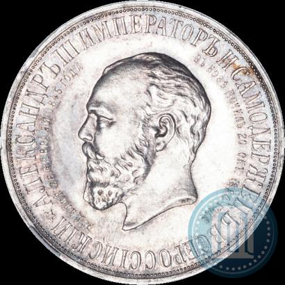 Picture 1 rouble 1912 year (ЭБ)-А.Г. "On the unveiling of monument to Emperor Alexander III in Moscow"