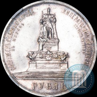 Picture 1 rouble 1912 year (ЭБ)-А.Г. "On the unveiling of monument to Emperor Alexander III in Moscow"
