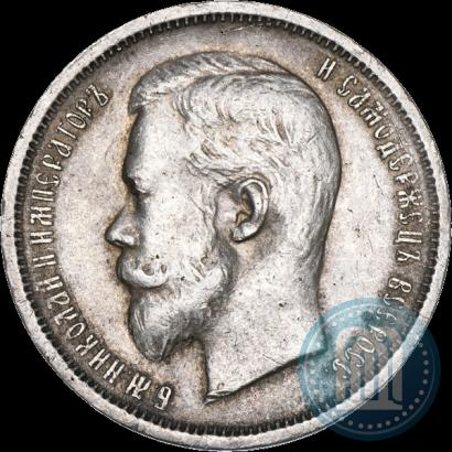 Фото 50 копеек 1912 года (ЭБ) 
