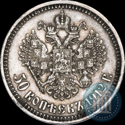 Фото 50 копеек 1912 года (ЭБ) 