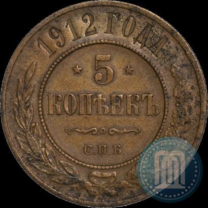 Фото 5 копеек 1912 года СПБ 