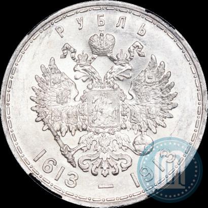 Фото 1 рубль 1913 года (ВС) "В память 300-летия дома Романовых"