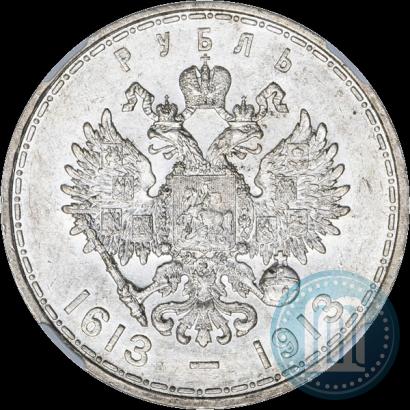 Фото 1 рубль 1913 года (ВС) "В память 300-летия дома Романовых"