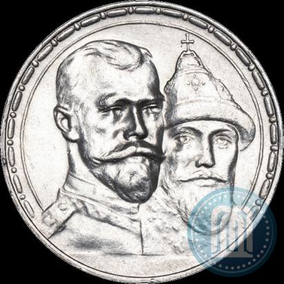 Фото 1 рубль 1913 года (ВС) "В память 300-летия дома Романовых"