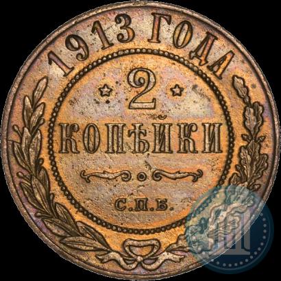 Picture 2 kopecks 1913 year СПБ 