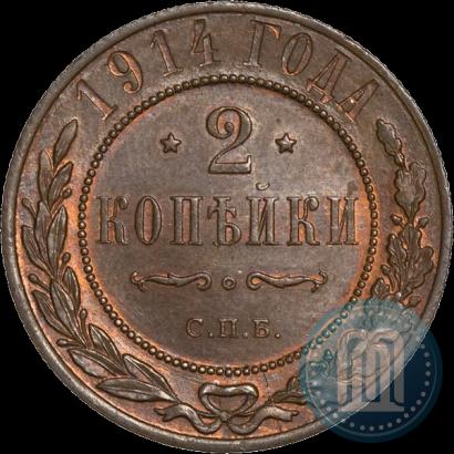Фото 2 копейки 1914 года СПБ 