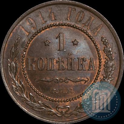 Picture 1 kopeck 1914 year СПБ 
