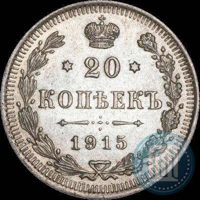 Фото 20 копеек 1915 года ВС 