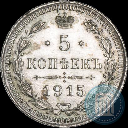 Picture 5 kopecks 1915 year ВС 