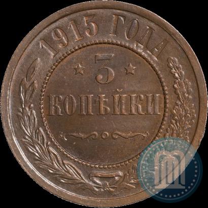 Picture 3 kopecks 1915 year  