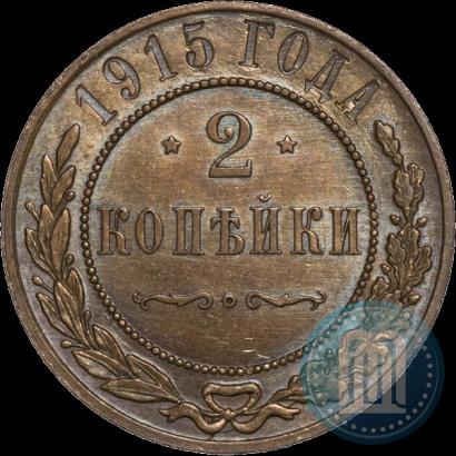 Picture 2 kopecks 1915 year  