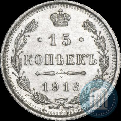 Picture 15 kopecks 1916 year ВС 