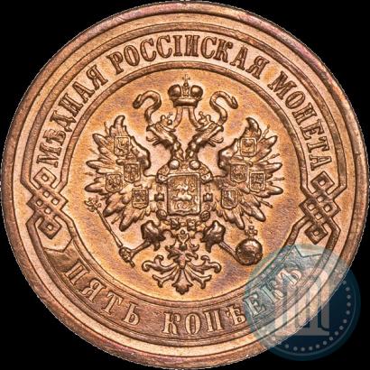 Фото 5 копеек 1916 года  