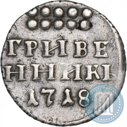 Picture Grivennik 1718 year L-L 