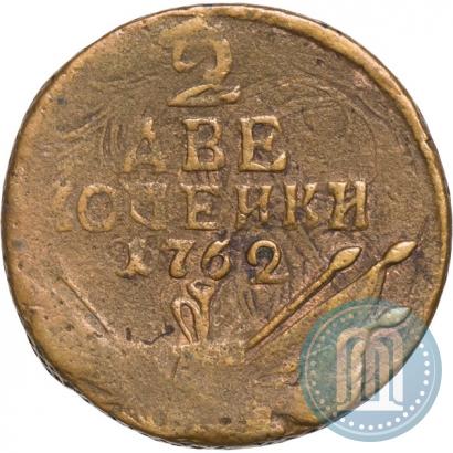 Picture 2 kopecks 1762 year  