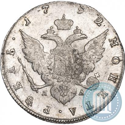 Фото 1 рубль 1792 года СПБ-ЯА 