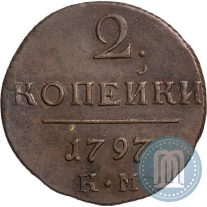 Фото 2 копейки 1797 года КМ 