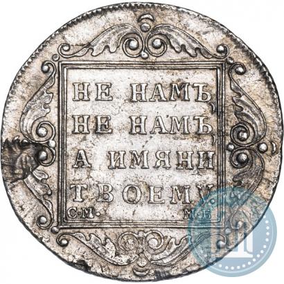 Picture Poltina 1798 year СМ-МБ 