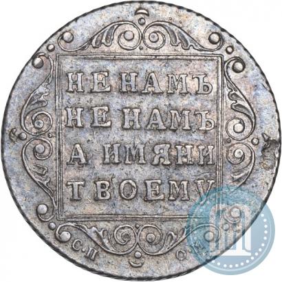 Picture Polupoltinnik 1798 year СП-ОМ 