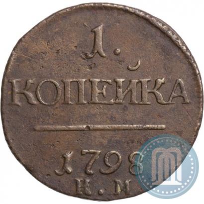 Picture 1 kopeck 1798 year КМ 