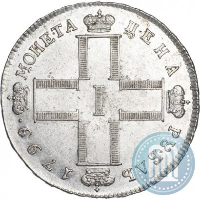 Фото 1 рубль 1799 года СМ-МБ 