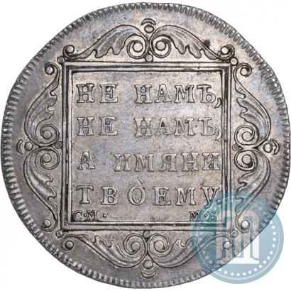 Picture Poltina 1799 year СМ-МБ 