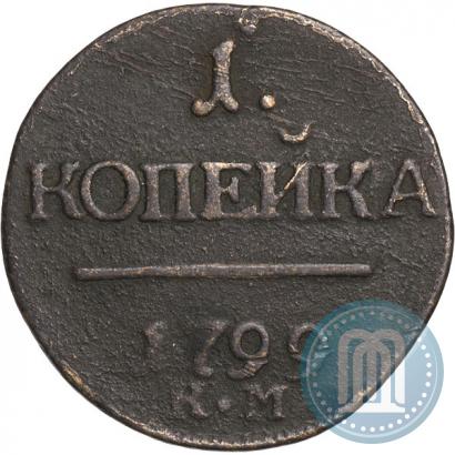 Фото 1 копейка 1799 года КМ 