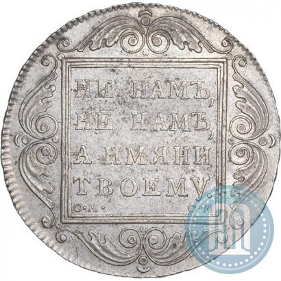 Фото 1 рубль 1800 года СМ-ОМ 