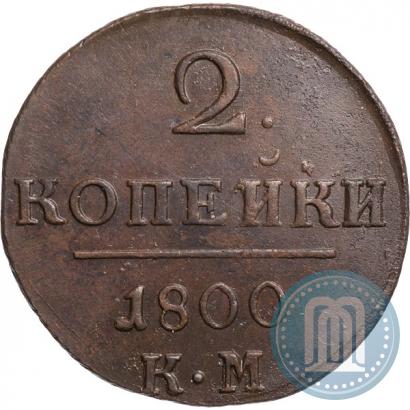 Picture 2 kopecks 1800 year КМ 