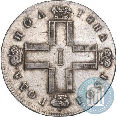 Фото Полтина 1801 года СМ-АИ 