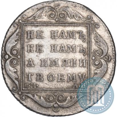 Фото Полтина 1801 года СМ-АИ 