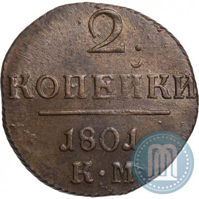 Фото 2 копейки 1801 года КМ 