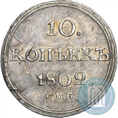 Picture 10 kopecks 1802 year СПБ-АИ 
